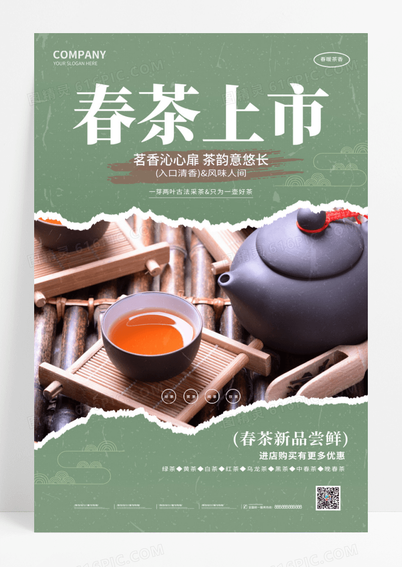 简约创意春茶上市茶叶茶文化茶艺海报春茶茶叶