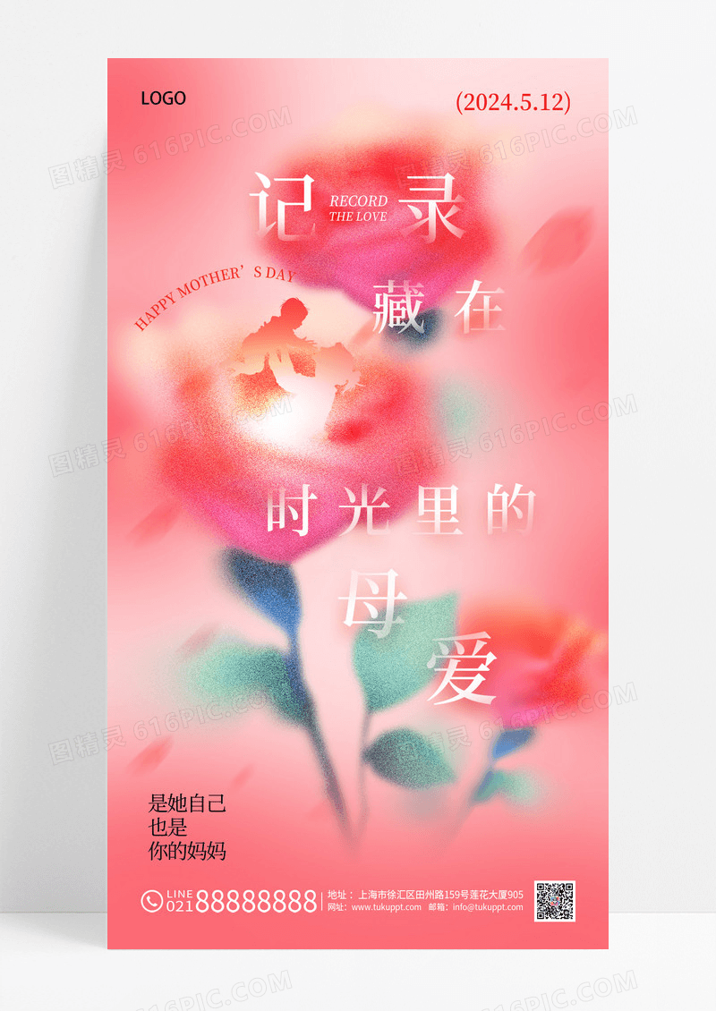 粉色弥散母亲节花朵节日海报