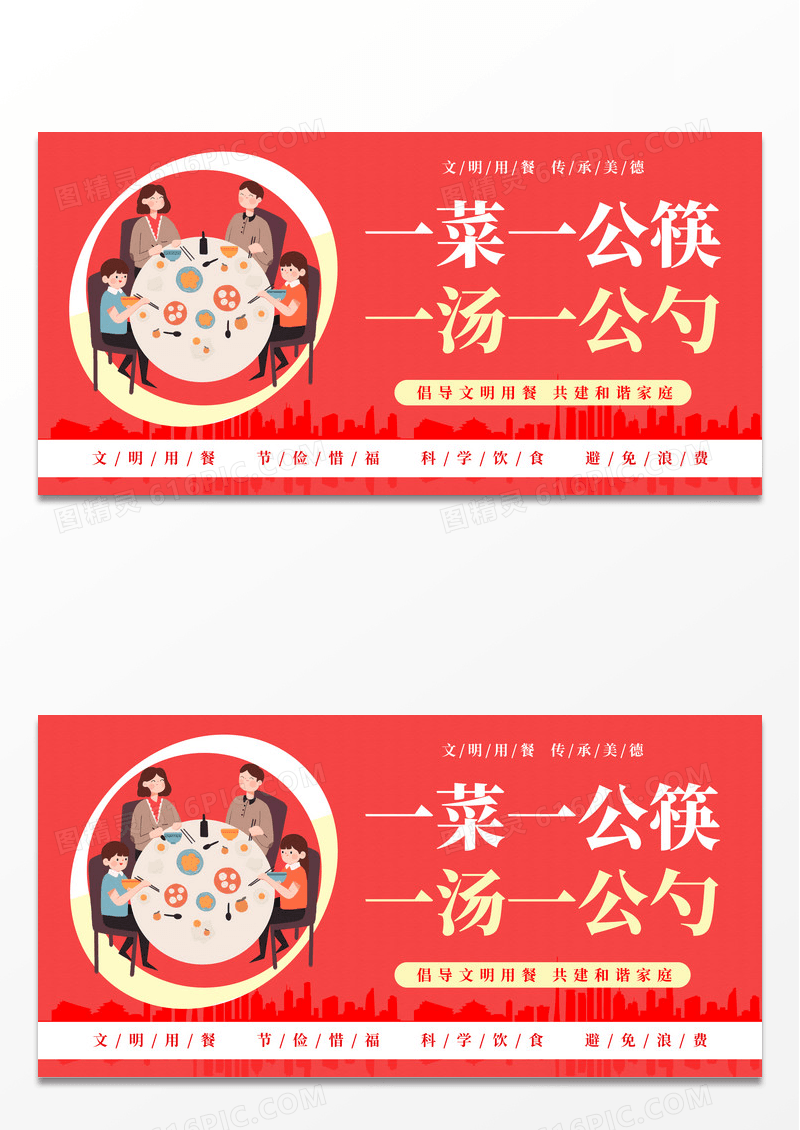 简约卡通文明用餐套图文明餐桌套图海报文明展板组图设计
