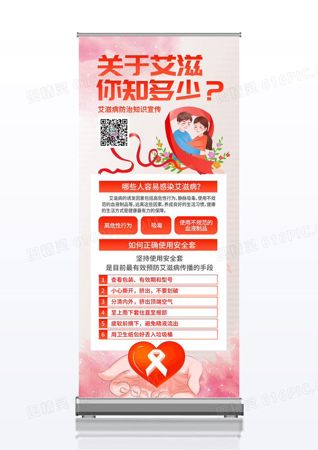粉色简约预防艾滋病知识科普易拉宝海报
