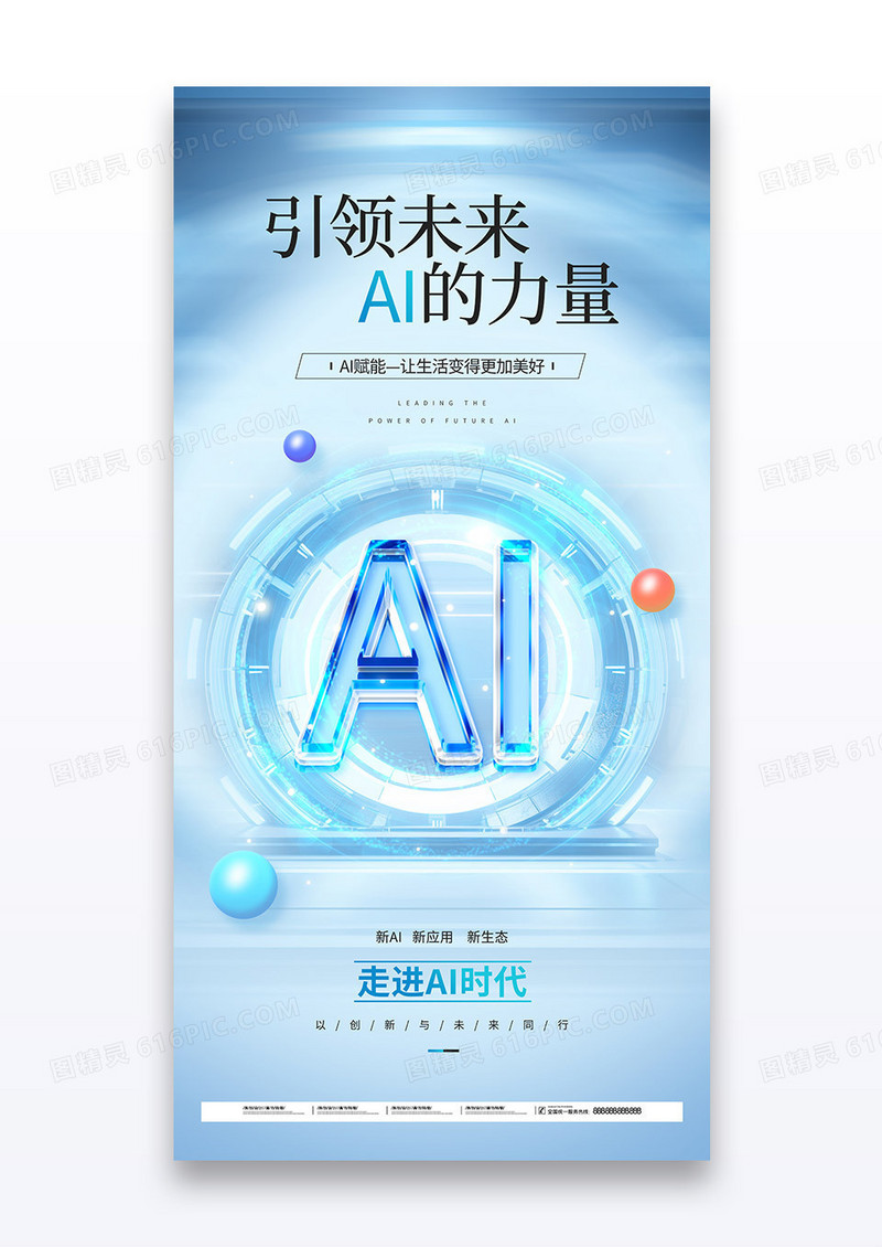 蓝色引领未来AI的力量科技宣传海报