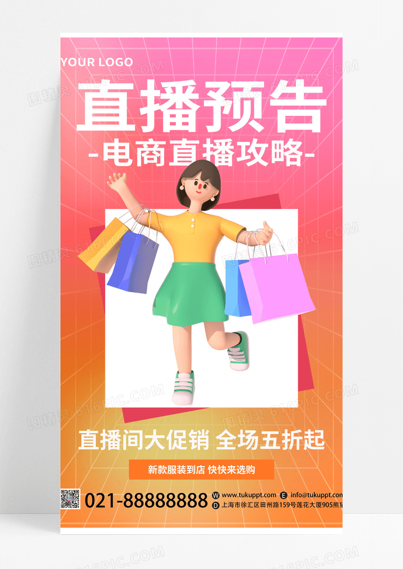 渐变时尚直播预告直播活动促销宣传海报设计双十一直播