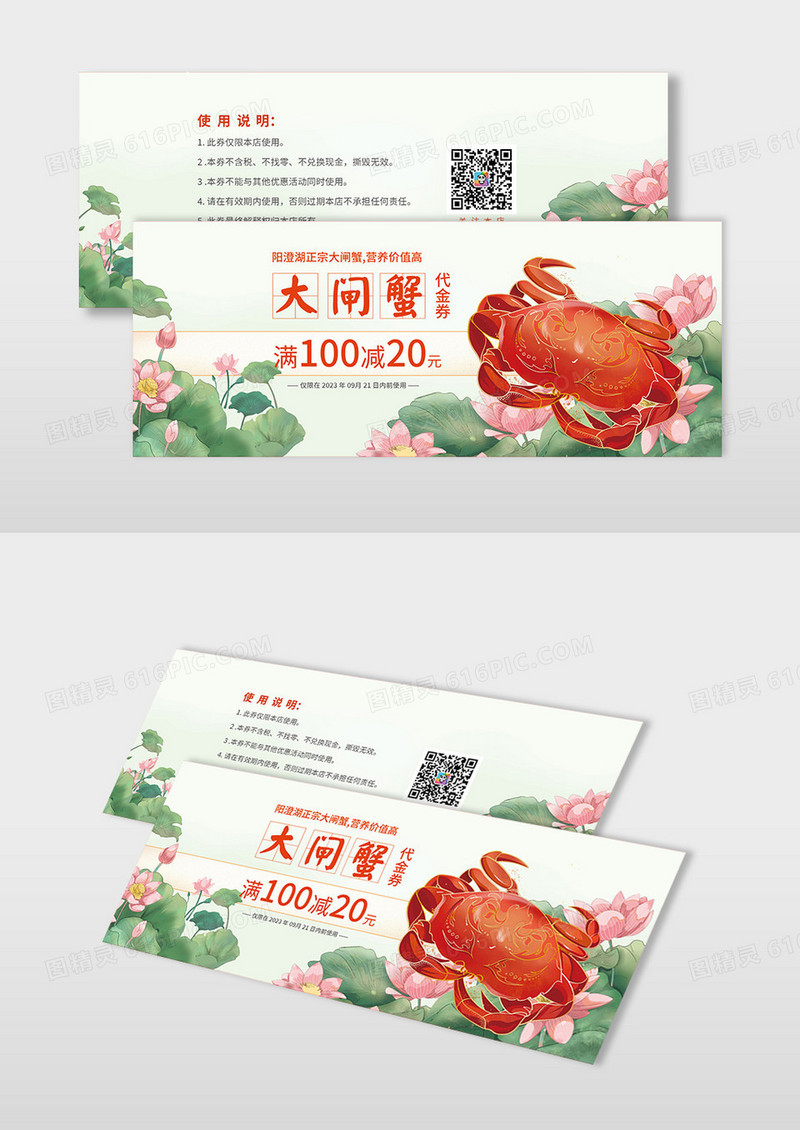 简约时尚国潮插大闸蟹海鲜礼券优惠券代金券中秋节蟹礼活动促销大闸蟹券