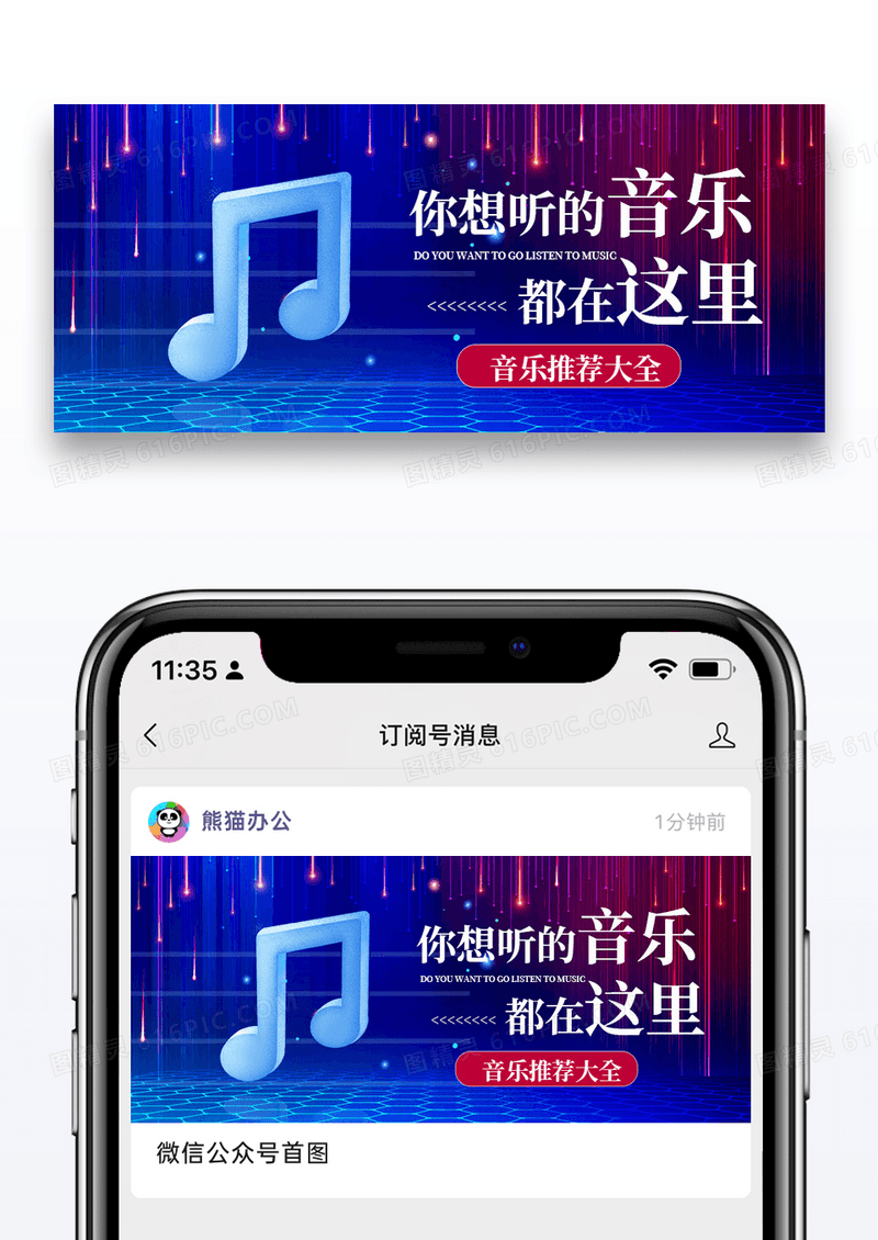 蓝色渐变几何光效音乐推荐公众号封面配图图片