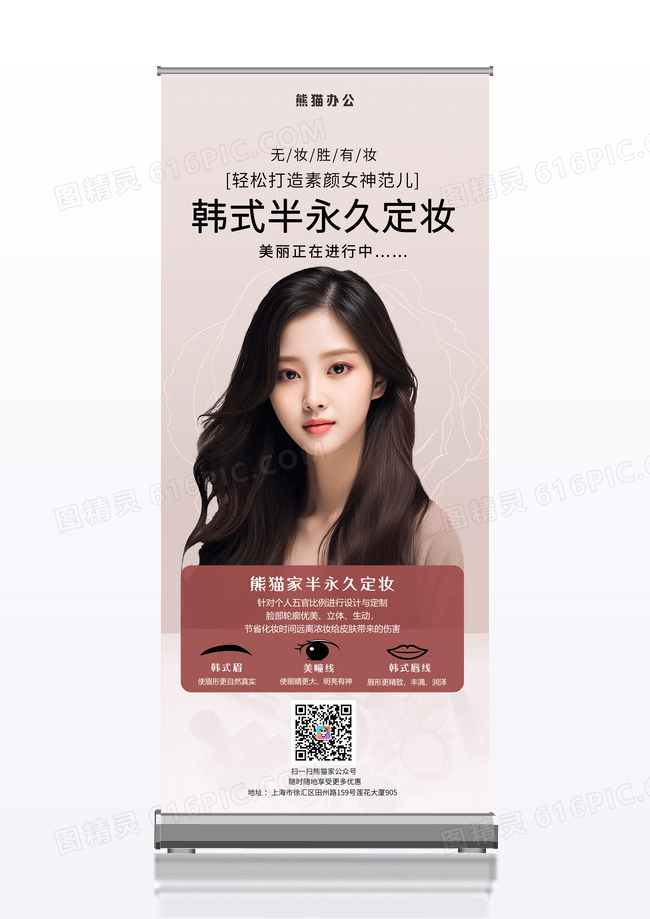 粉色唯美韩式美妆宣传展架易拉宝