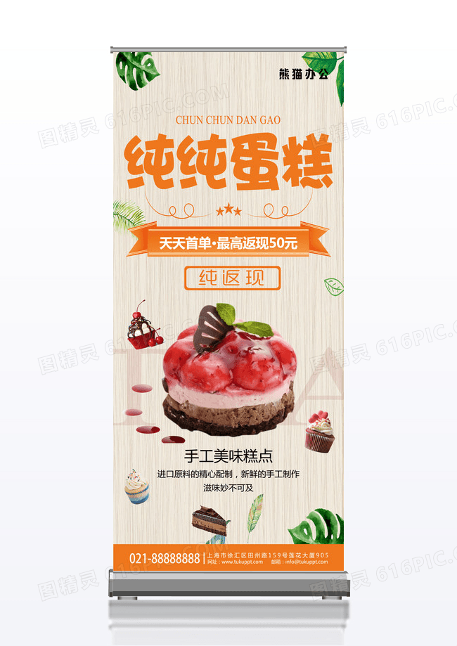 卡通休闲纯纯蛋糕蛋糕房休闲美食宣传展架