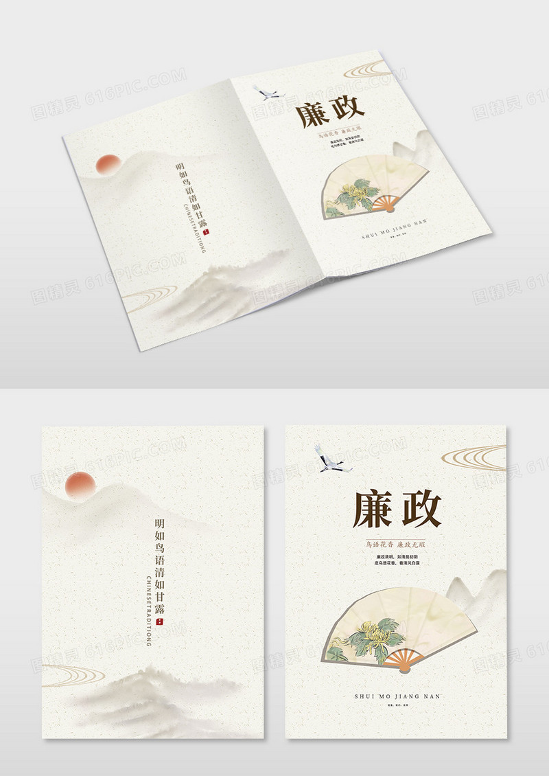 中国风水墨简约红色梅花廉政画册封面
