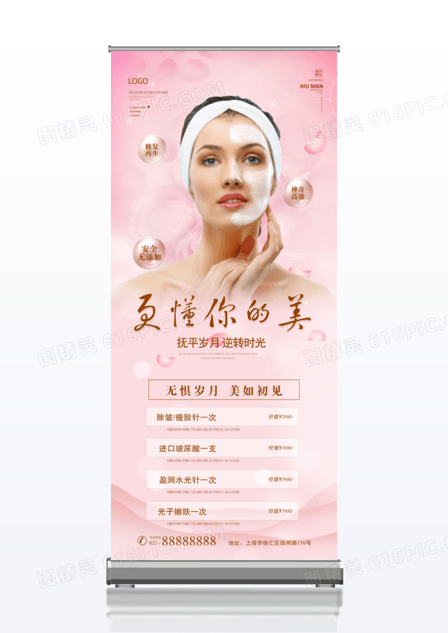 粉色唯美更懂你的美医美活动x展架