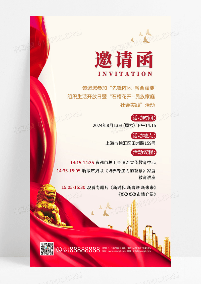 红色简约大气当活动邀请函