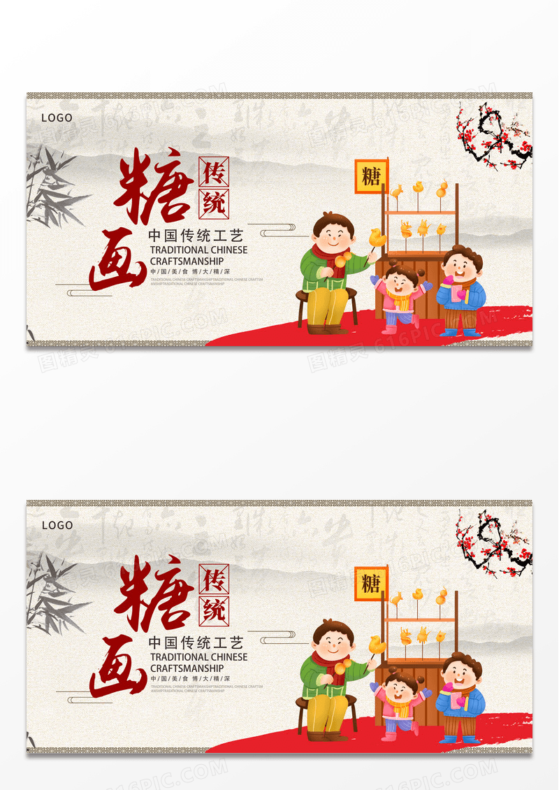 简约时尚古风中国风复古传统糖画展板设计