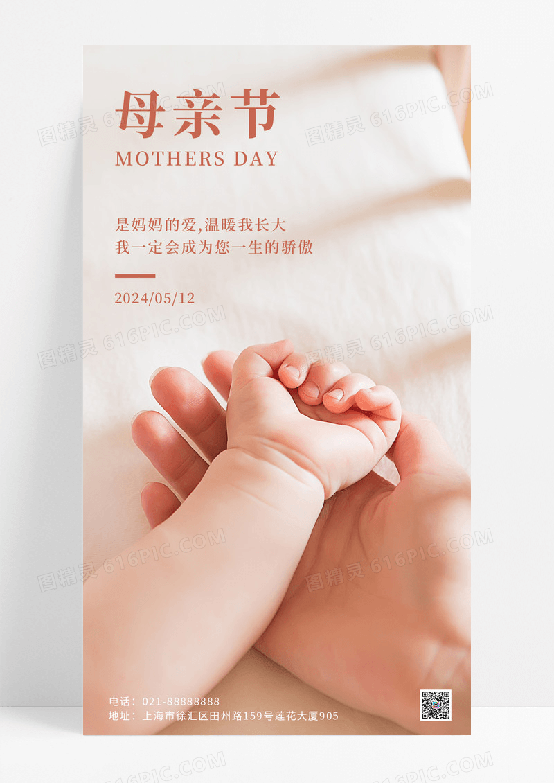 大手牵小手 粉色实拍风格母亲节母亲节海报