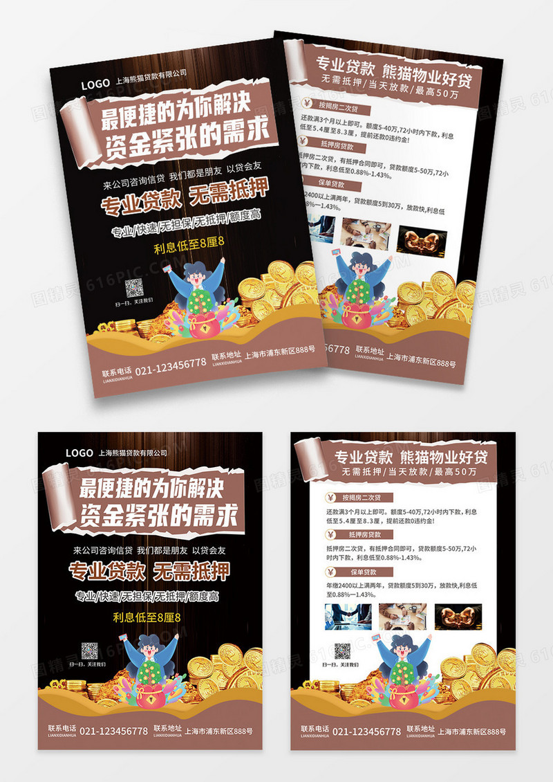 咖色黑金简约大气风最捷便的为你解决资金紧张的需求贷款宣传单