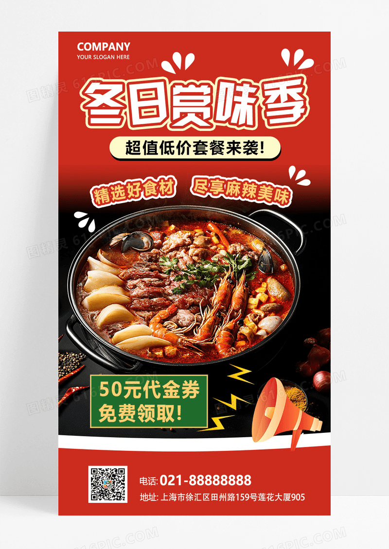 红色简约大气冬日美食餐饮火锅创意海报美食