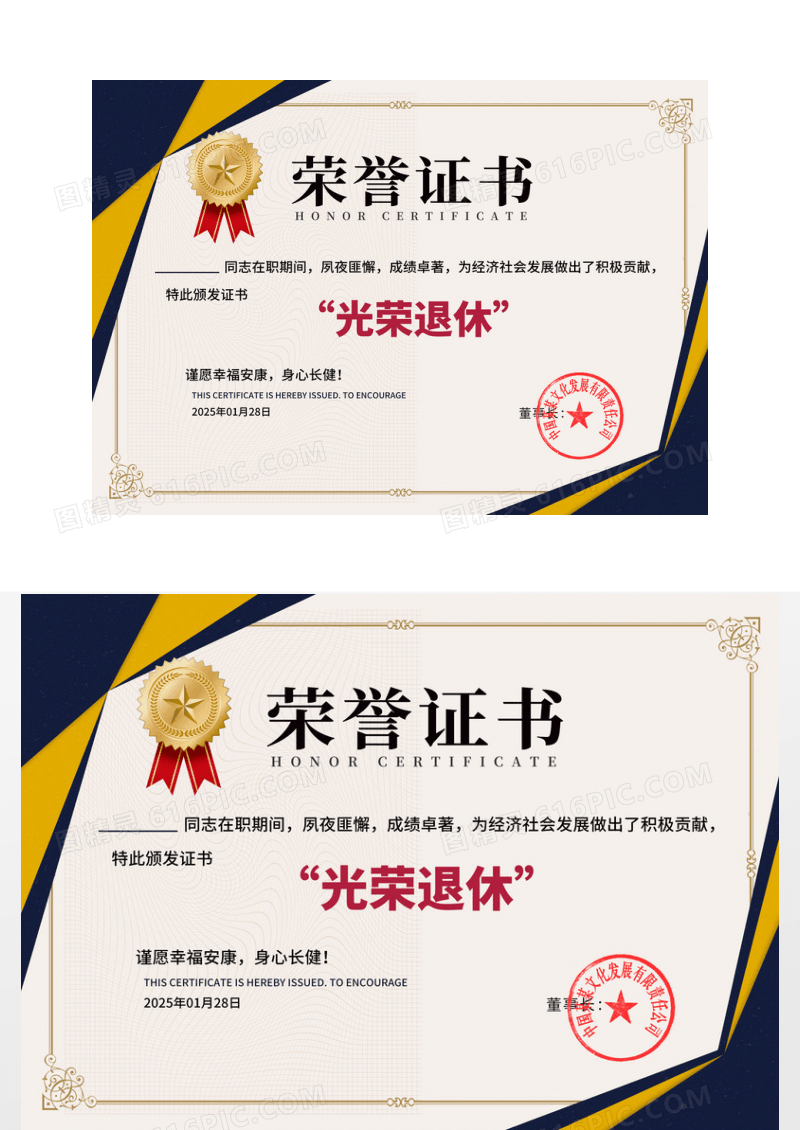 简约蓝黄色荣誉奖状证书光荣退休荣誉证书卡券