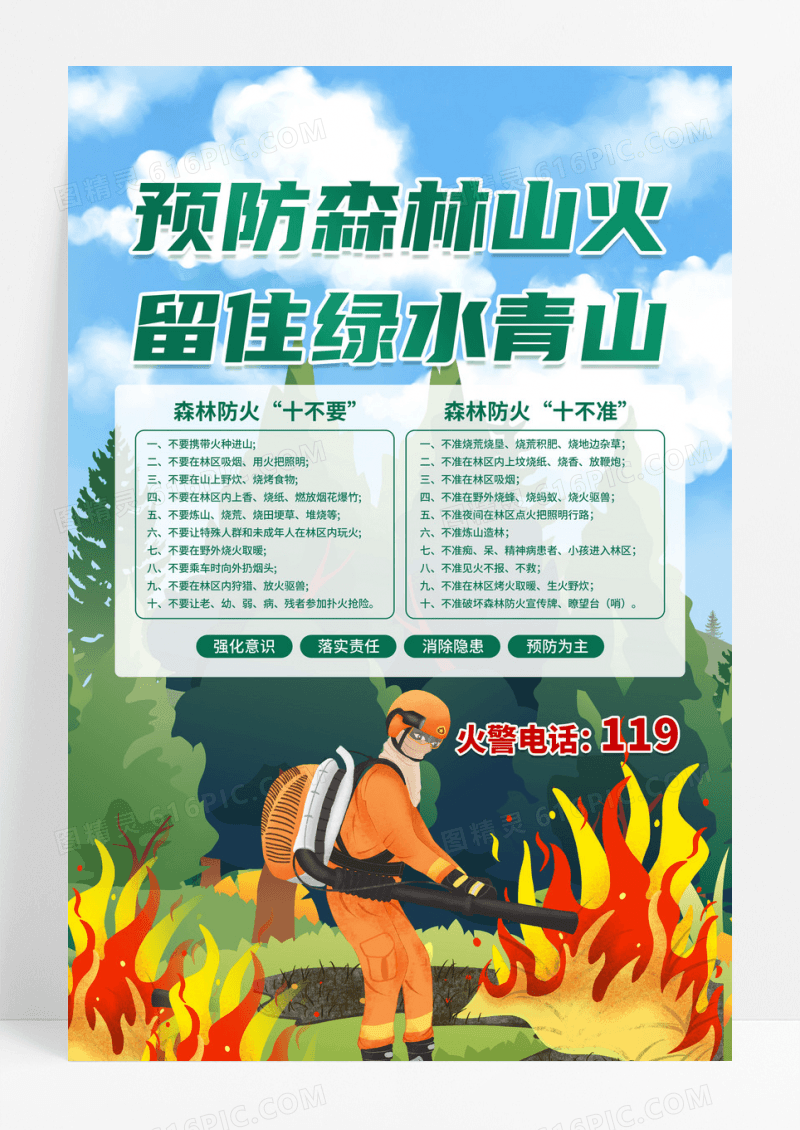 绿色卡通插画版森林防火消防海报设计
