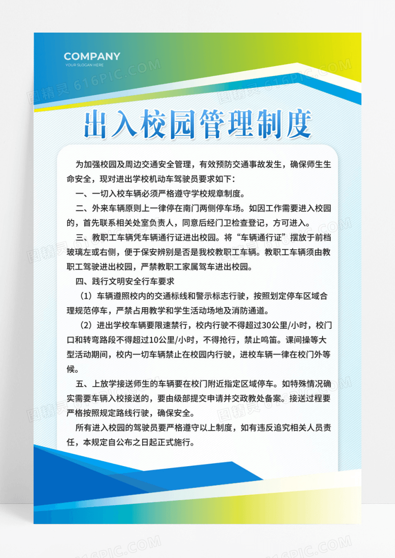 蓝色渐变色条出入校园管理制度宣传海报