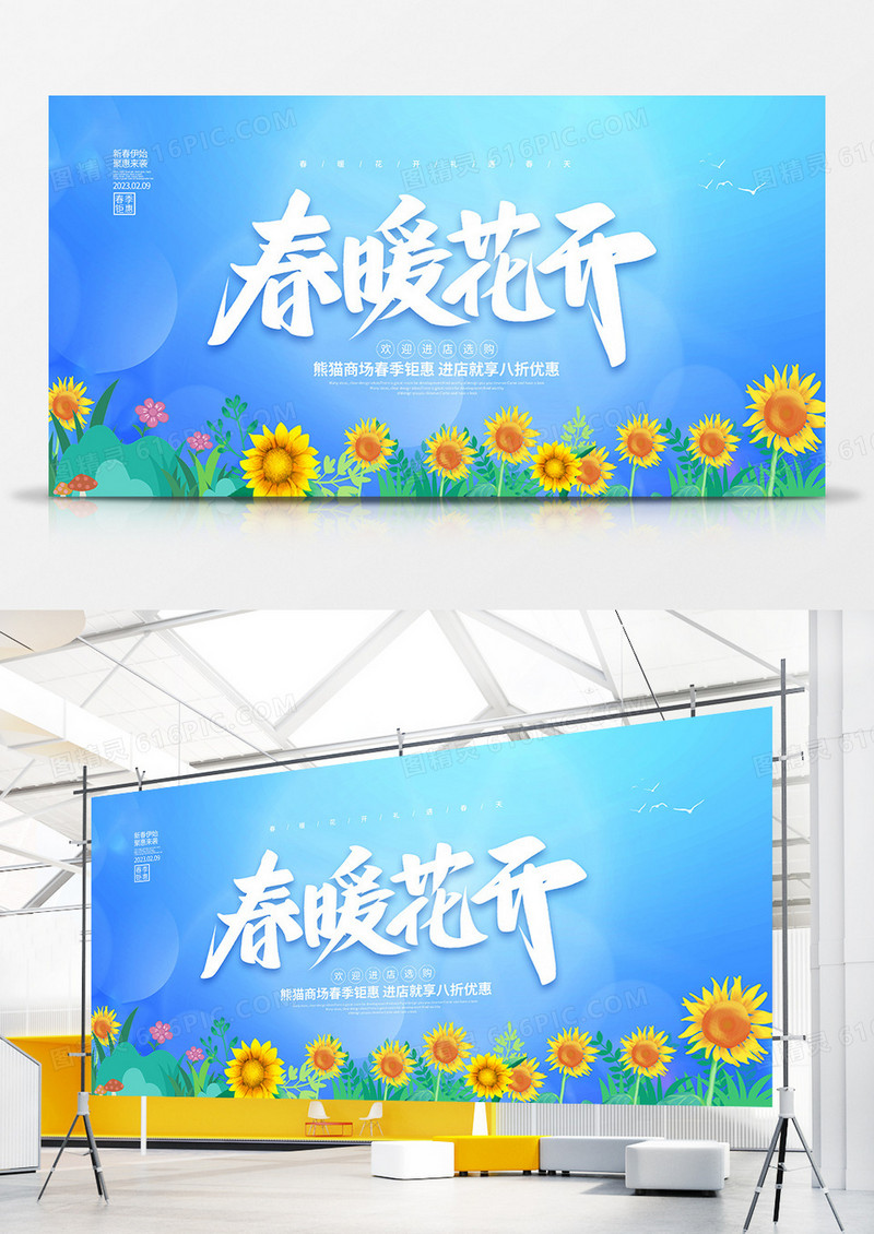 蓝色简约春暖花开春季促销展板