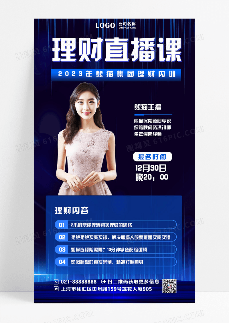 蓝色理财直播课讲师手机海报手机文案海报