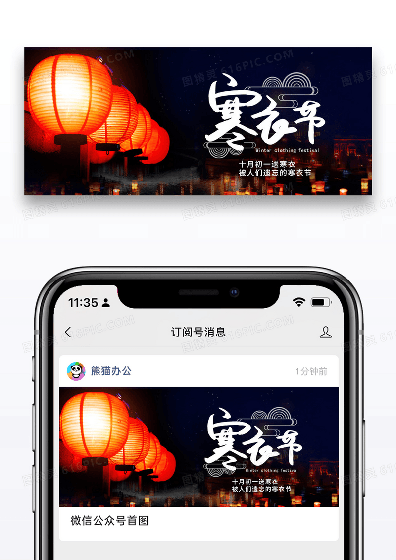 简约寒衣节微信公众号封面图片