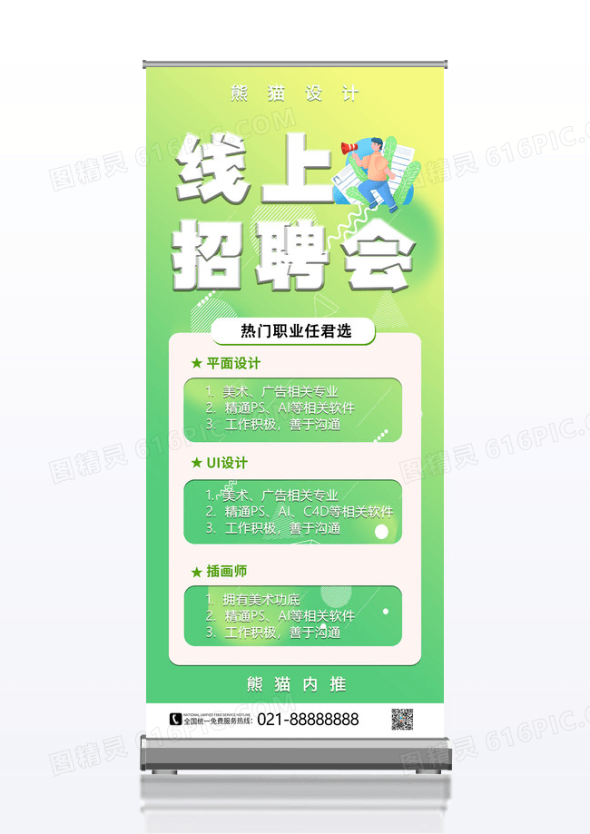 绿色渐变创意设计线上招聘季