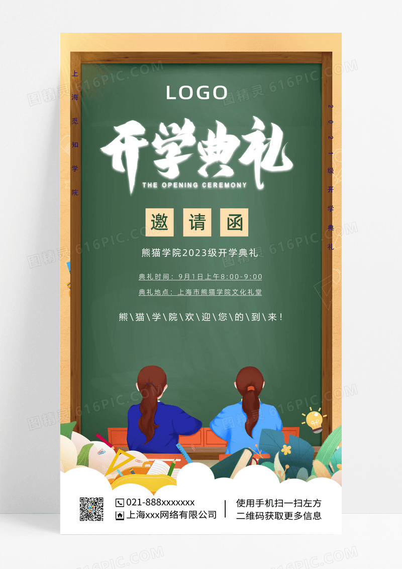 黑板卡通插画开学典礼邀请函手机海报