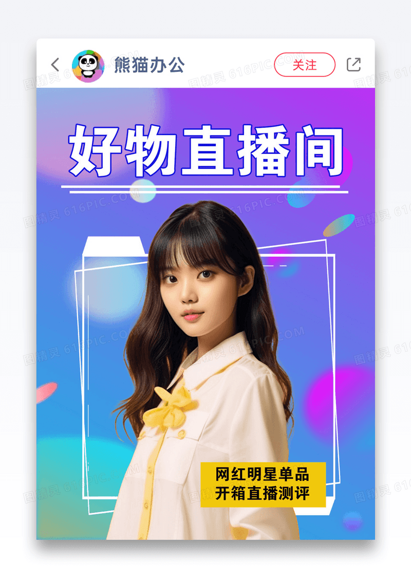 模特美女好物直播间时尚小红书封面图片