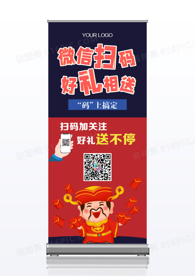 微信支付宣传x展架