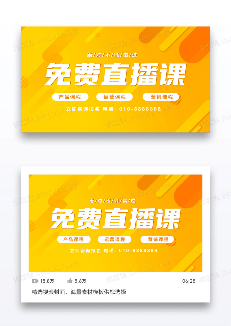 橘色金融免费直播课视频配图设计