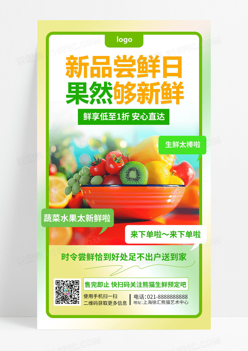 大气水果促销优惠活动手机海报手机文案海报