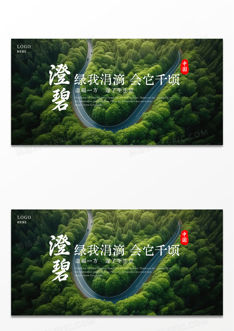 绿色唯美大气振兴美丽乡村绿我涓滴会它千顷澄碧风景旅游宣传展板
