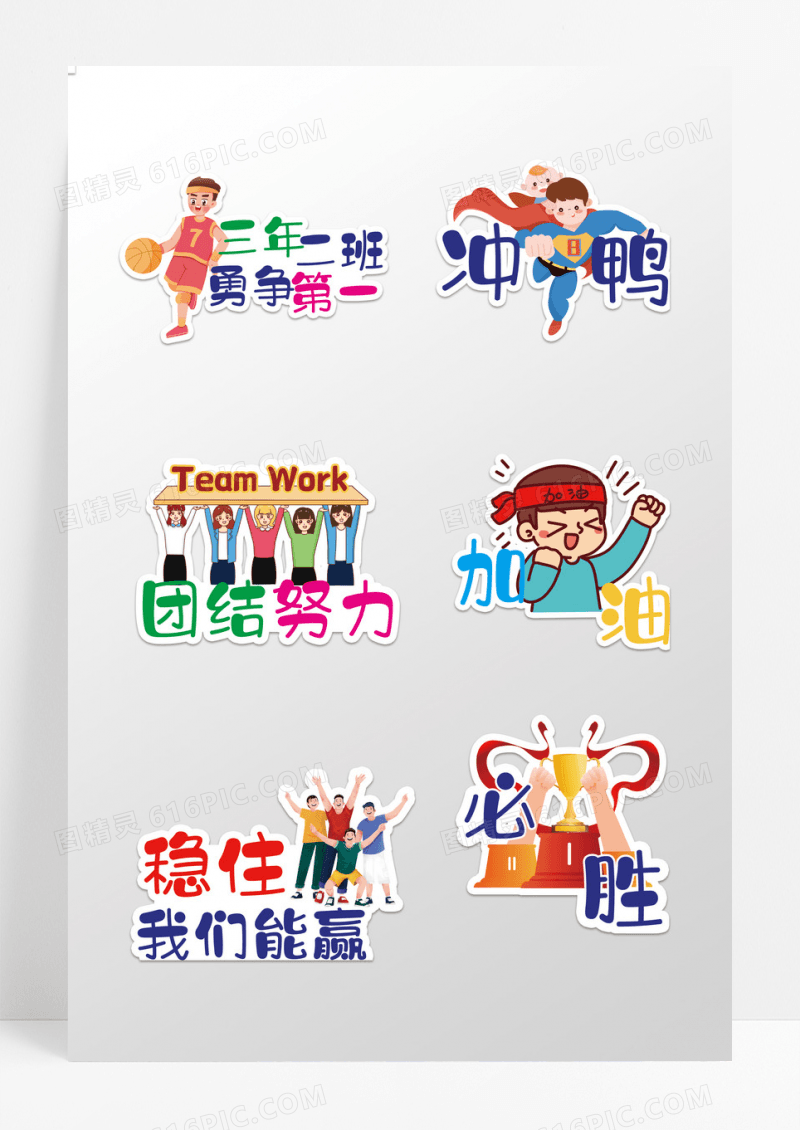 可爱卡通扁平运动会校园风手举牌运动手举牌