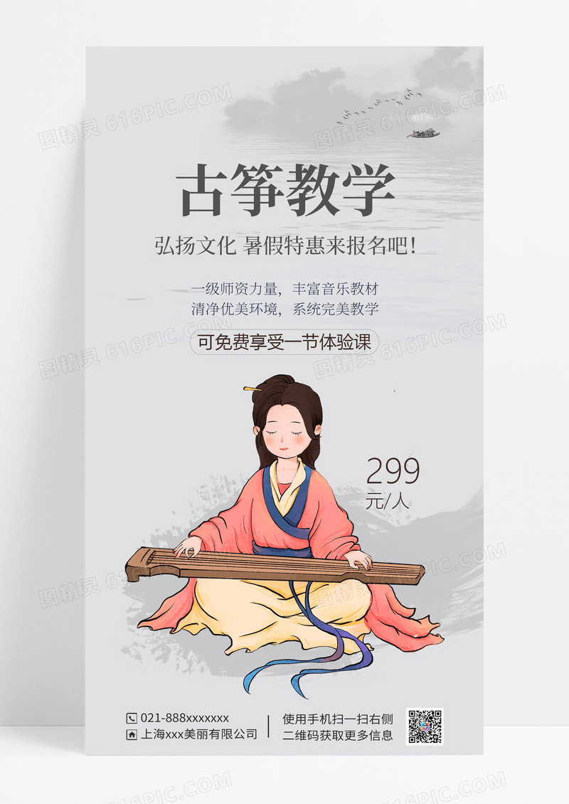 简约风古筝教学弘扬文化手机海报古筝招生UI