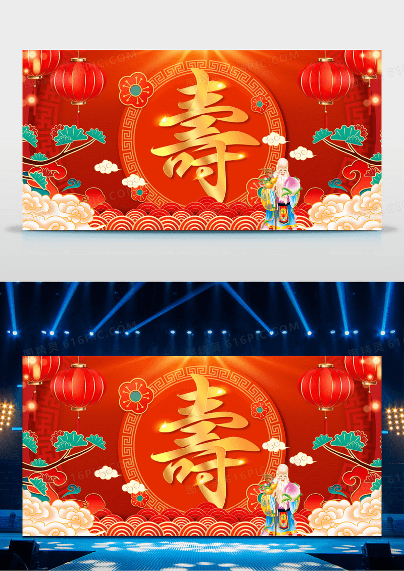 红色大气寿宴舞台背景展板祝寿
