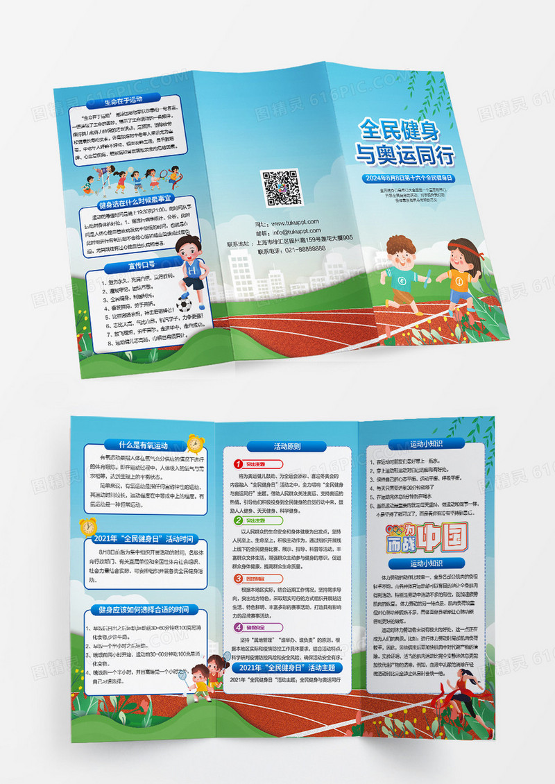 蓝色简约卡通全民健身与奥运同行三折页设计