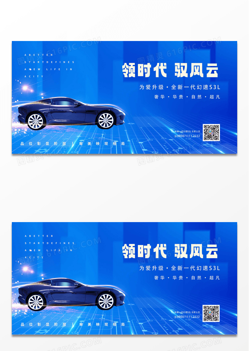 简约新能源汽车活动创意展板设计