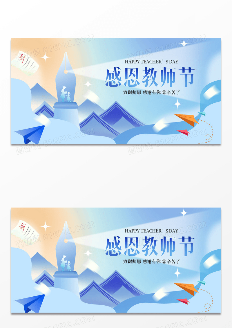 蓝色渐变教师节明灯祝福展板