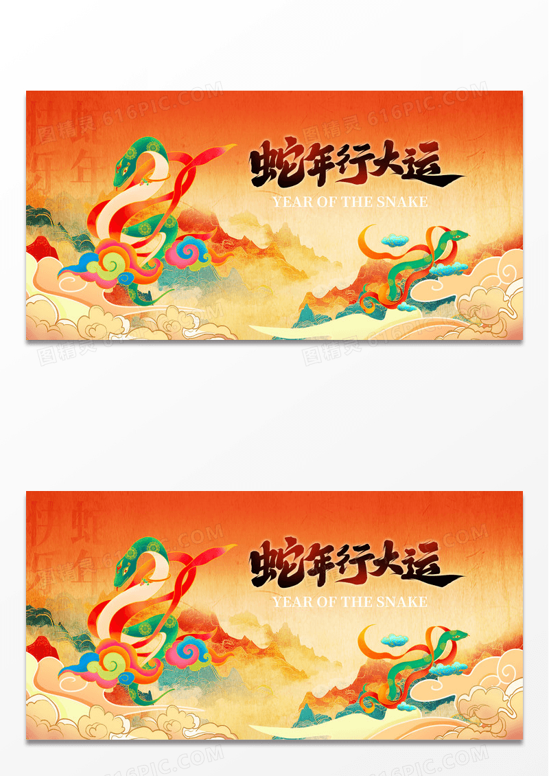 国潮新中式敦煌风蛇年行大运2025展板蛇年展板