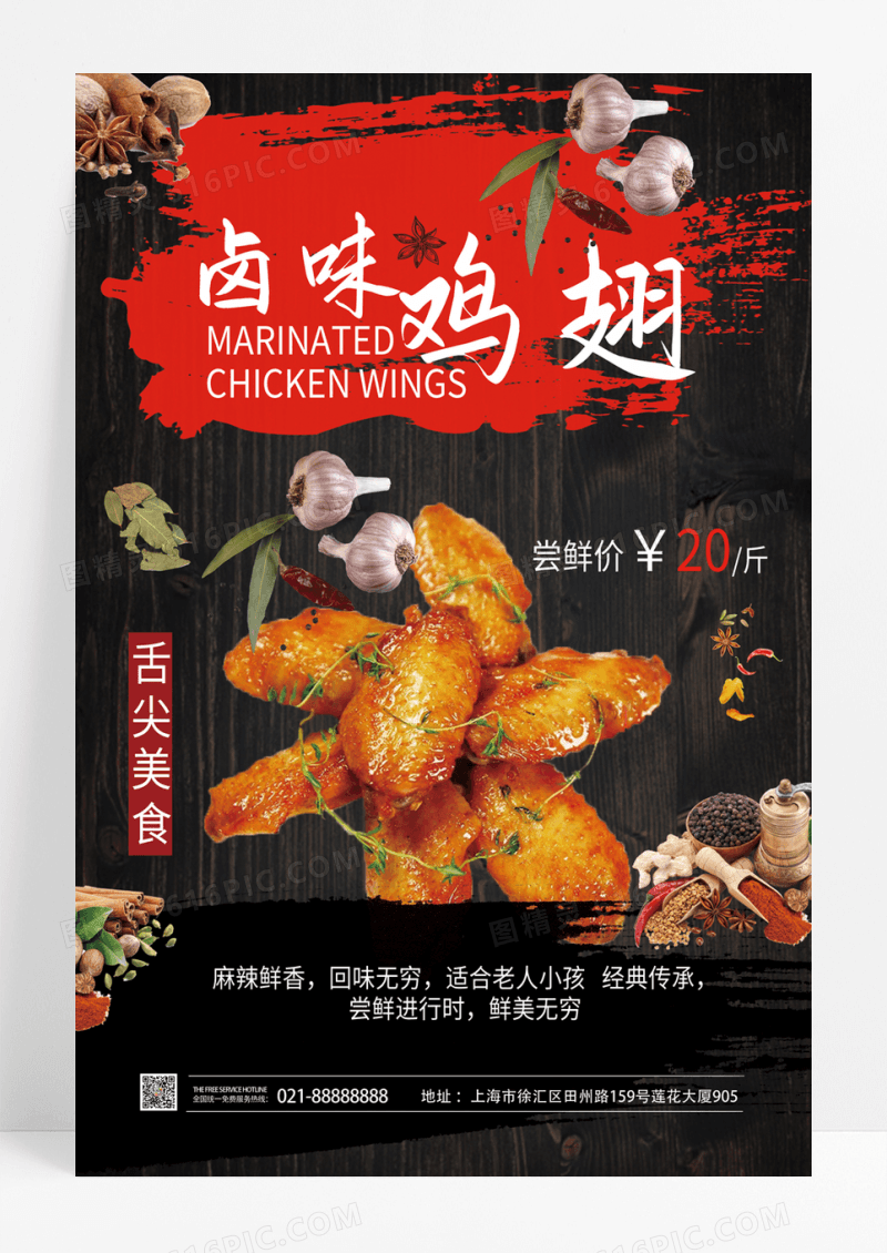  简约美食特色卤味卤鸡翅美味海报卤食美味企业楼梯文化墙