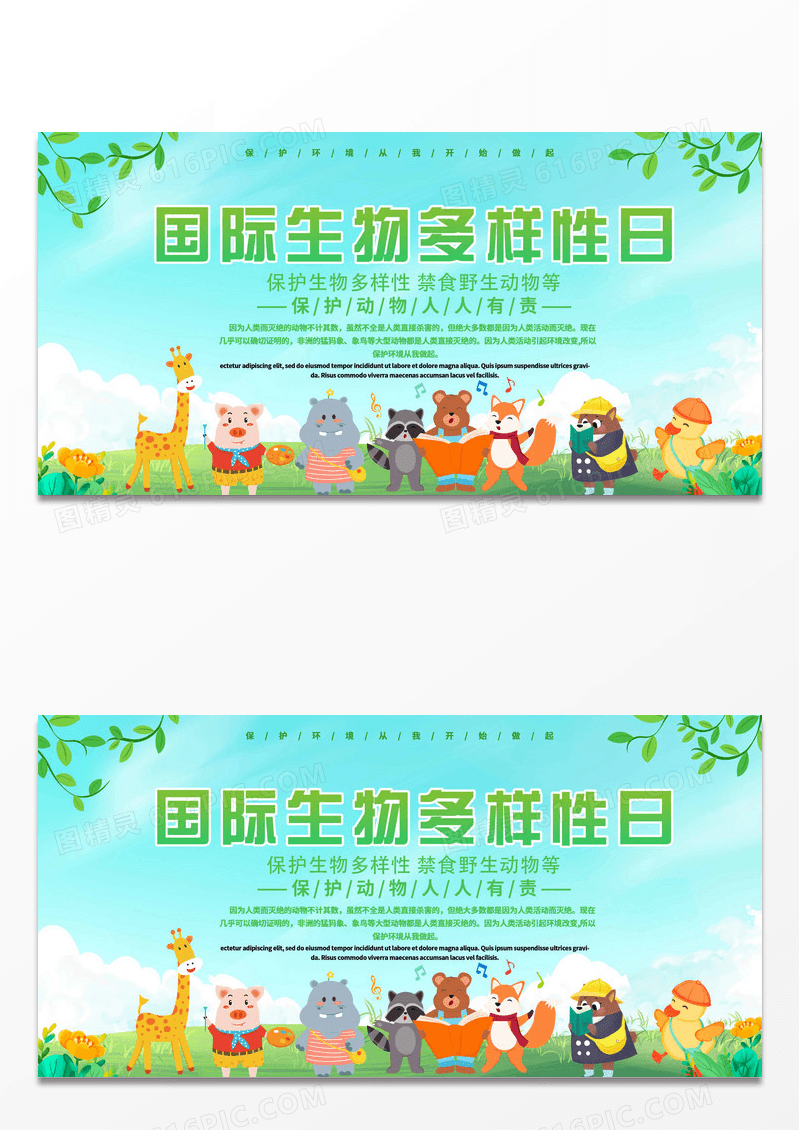 绿色插画国际生物多样性日保护动物展板