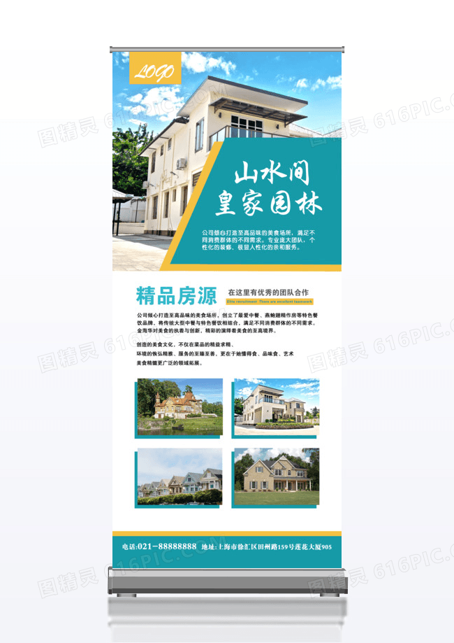 房地产销售中心房屋销售宣传介绍展架易拉宝