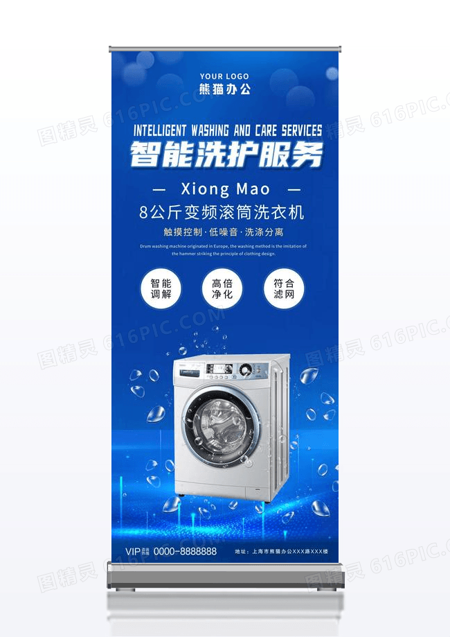 科技智能洗护服务洗衣机宣传创意海报