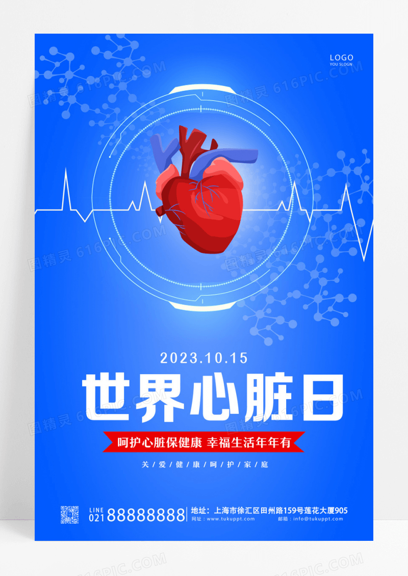 蓝色简约世界心脏日宣传海报心脏日海报设计