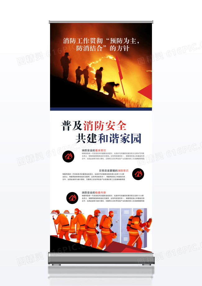 红色商务普及消防安全共建和谐社会x展架