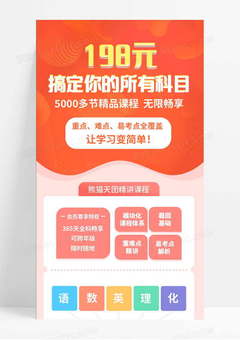 渐变教育培训学习H5长图海报学习长图