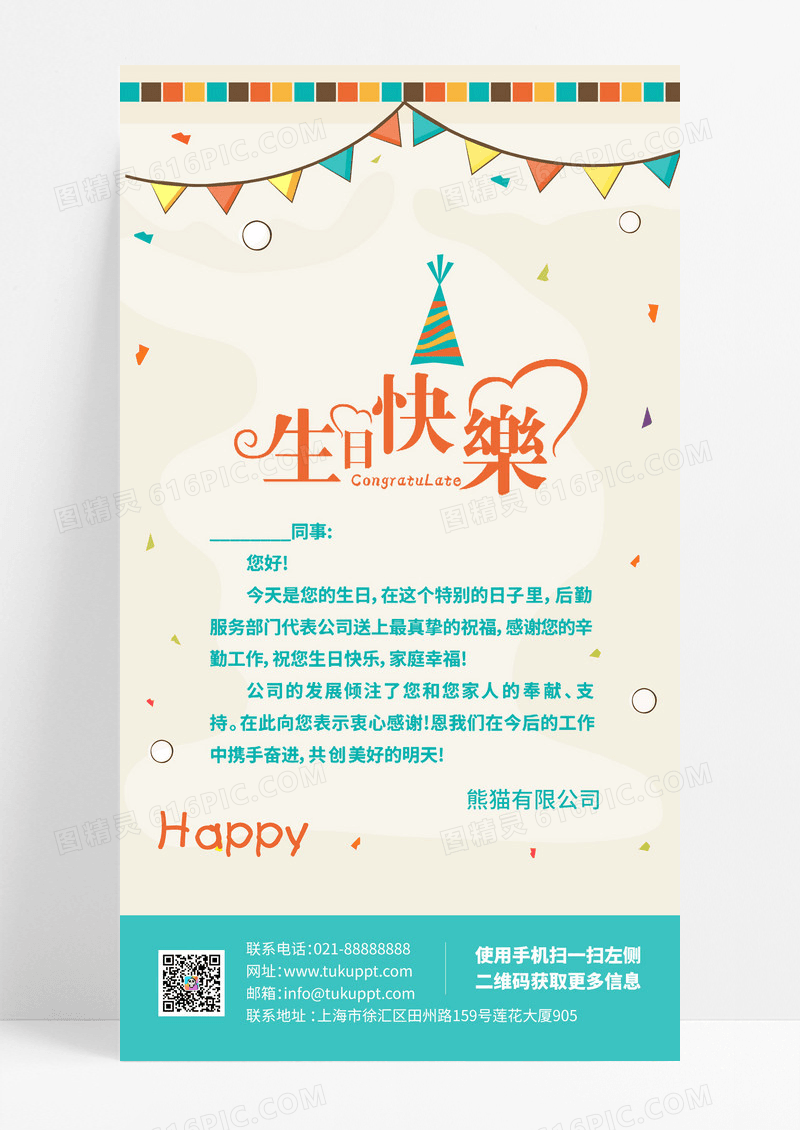 简约生日快乐生日卡片生日贺卡贺卡手机文案海报