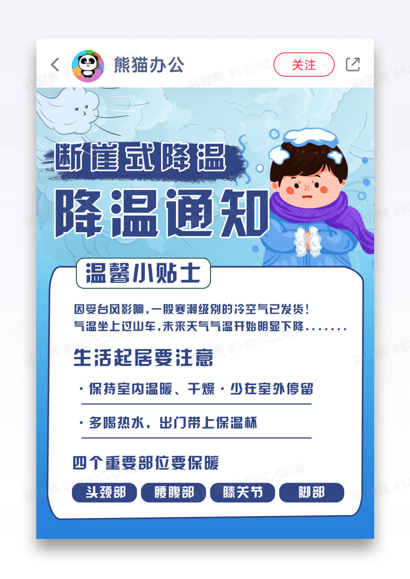 台风影响断崖式降温通知小红书封面设计
