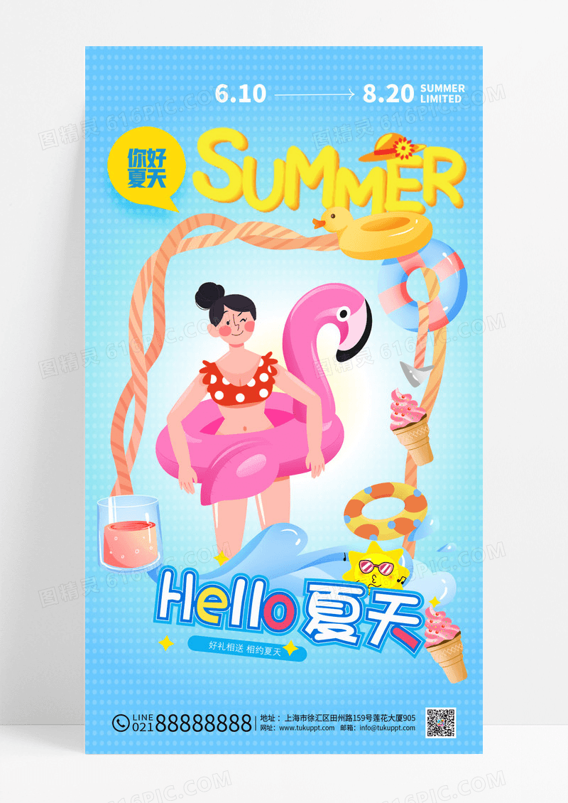 蓝色夏天人物促销风格海报