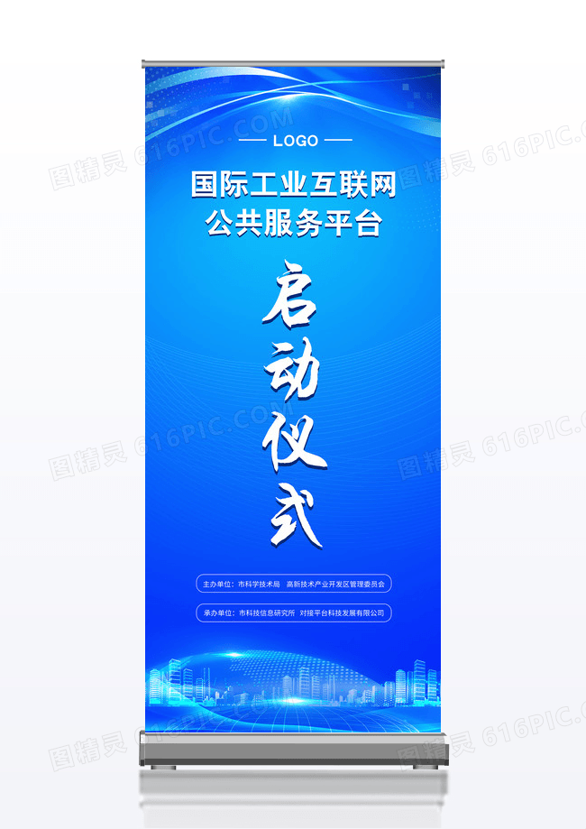 蓝色简约科技互联网商务启动仪式开工仪式展架