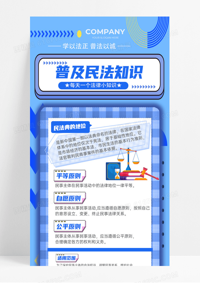 普及民法知识民法典宣传海报
