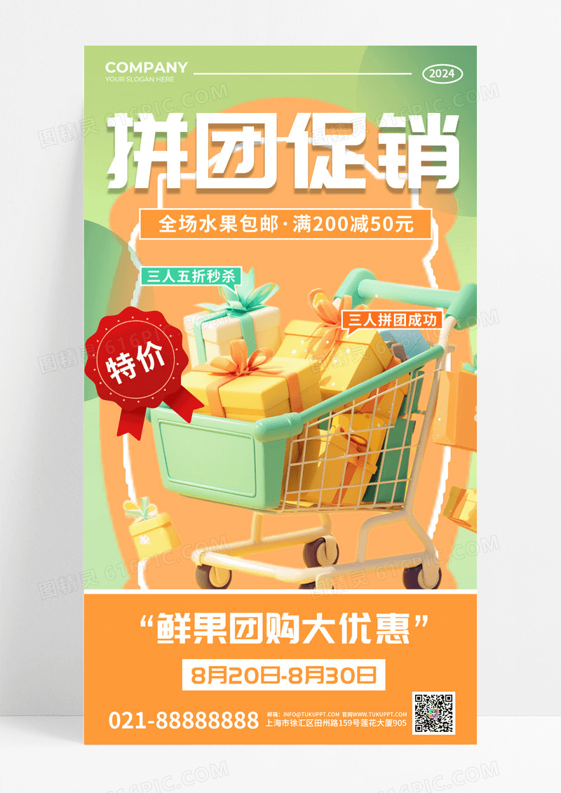 橙色拼团团购购物车简约海报海报背景图